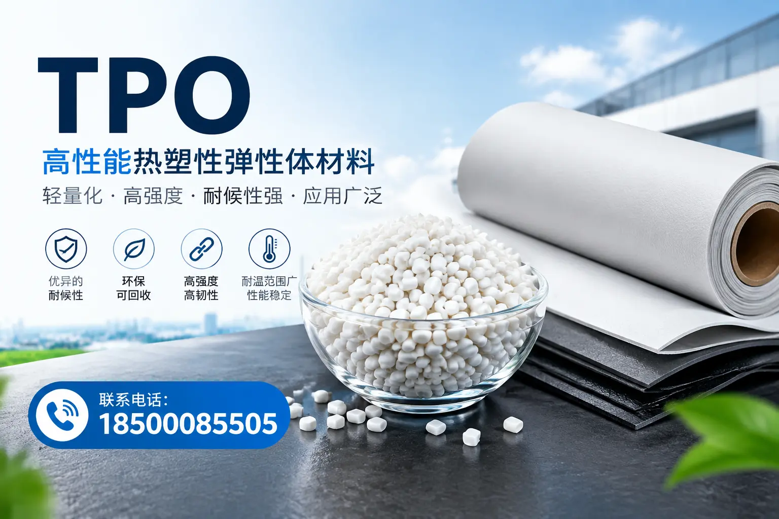 如何评估烟台的TPO材料供应商?